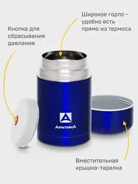 Термос с шир. горлом 302-750