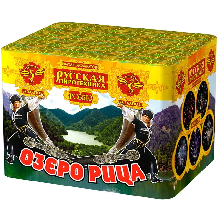 Фейерверк рс6510 озеро рица