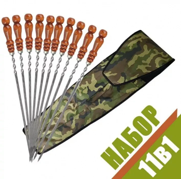 Набор шампуров 10шт