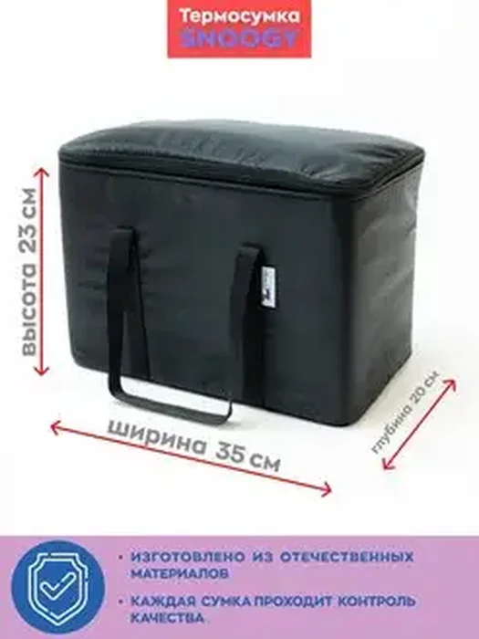Термосумка Snoogy 16л