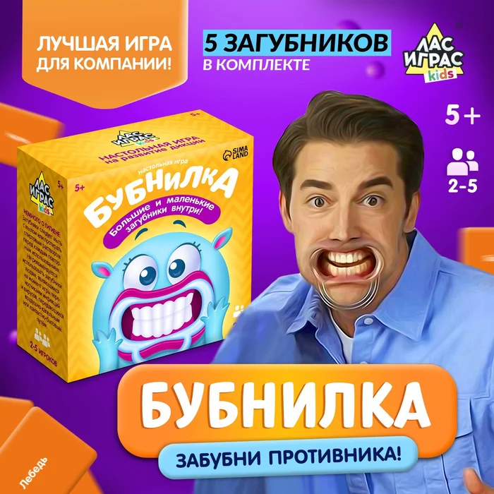 Игра Бубнилка