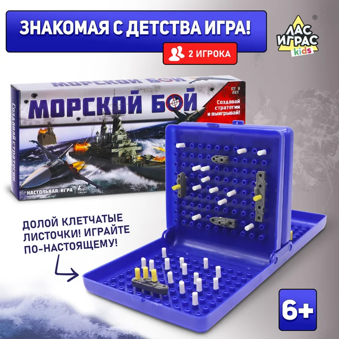 Игра Морской бой 1076720