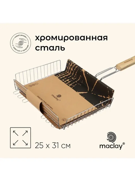 Решетка гриль maclay